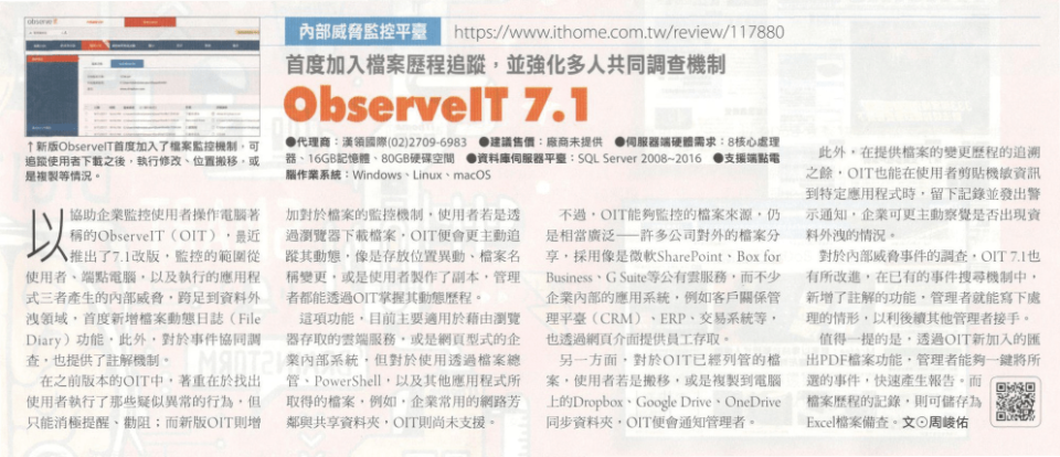 ObserveIT首度加入檔案歷程追蹤，並強化多人共同調查機制